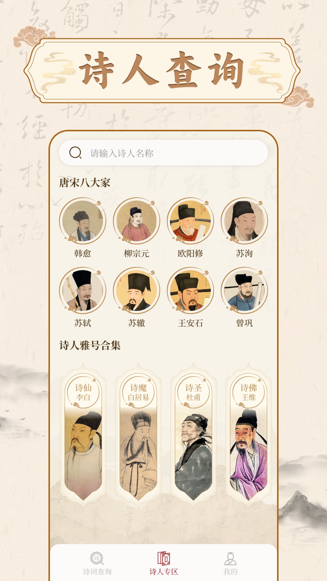 古代诗词查询电脑版截图