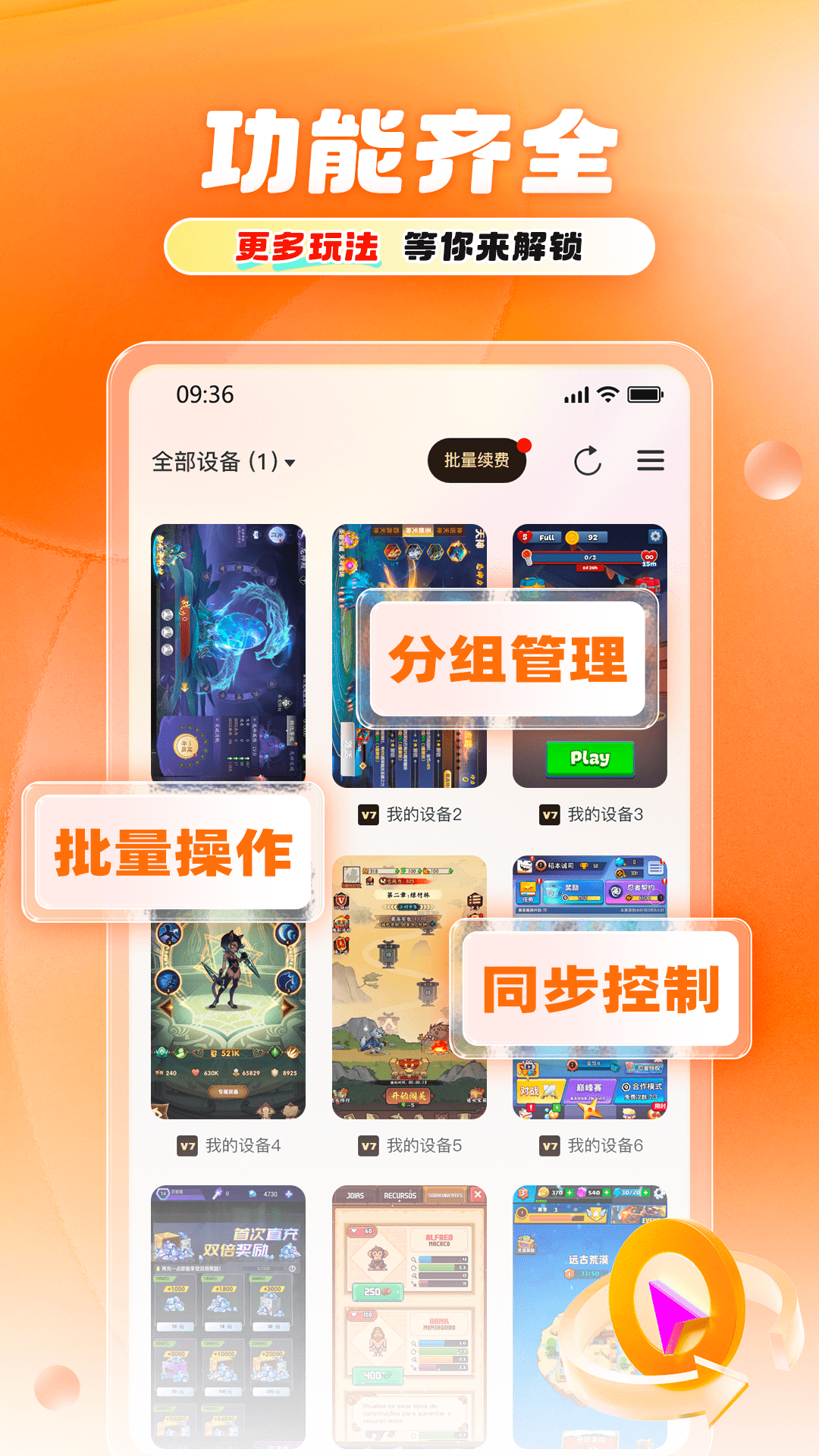 11云手机电脑版截图