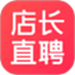 店长直聘