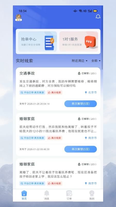 即答法律电脑版截图