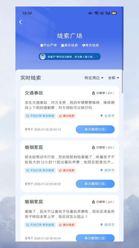 即答法律电脑版截图