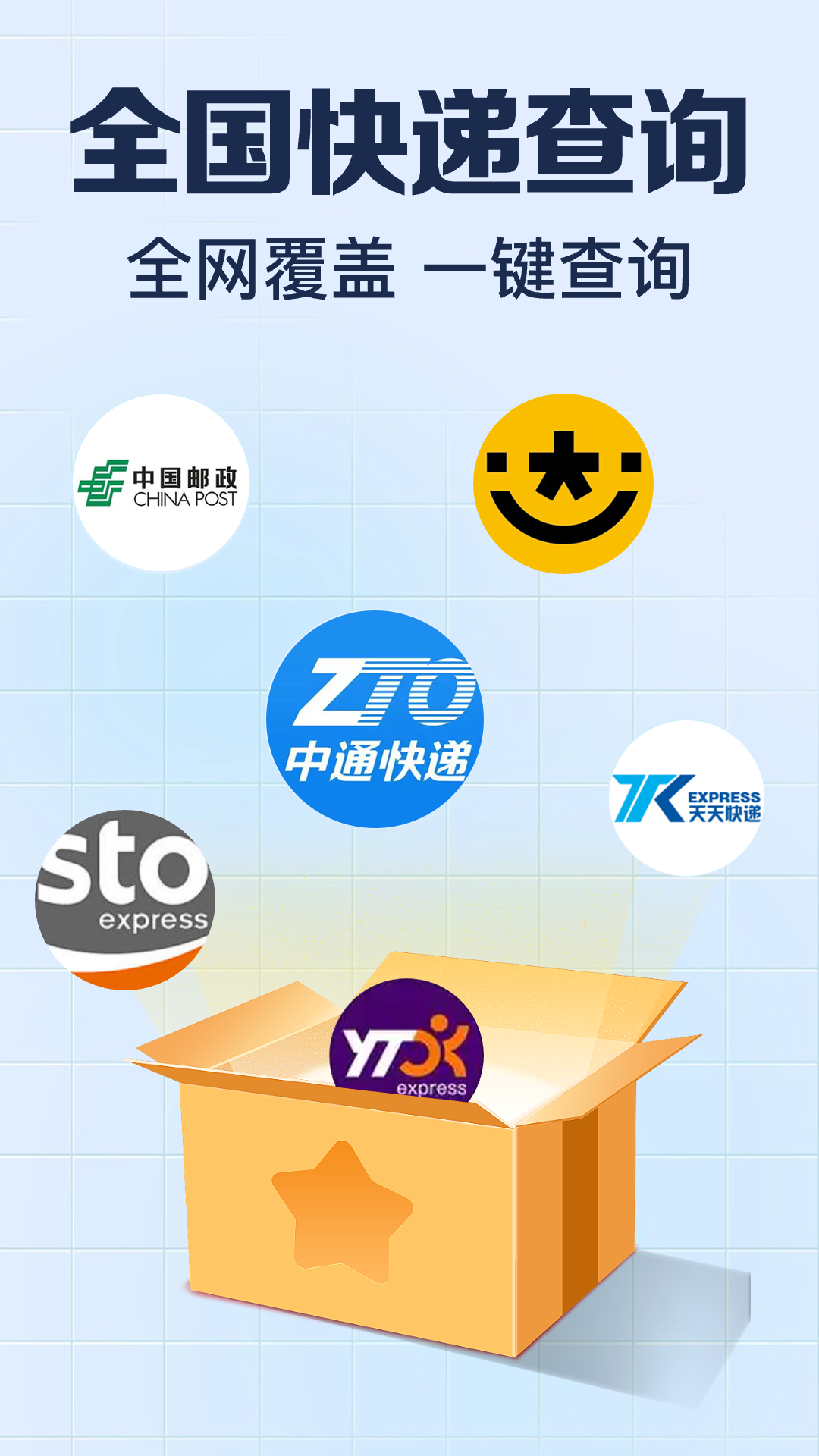 101快递查询电脑版截图