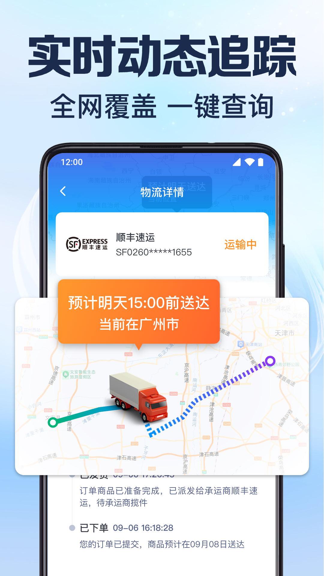 101快递查询电脑版截图