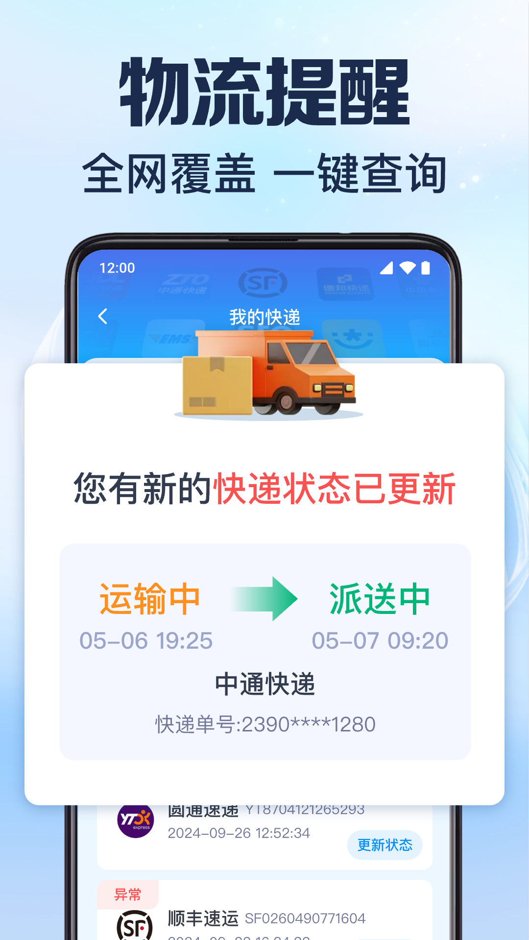 101快递查询电脑版截图