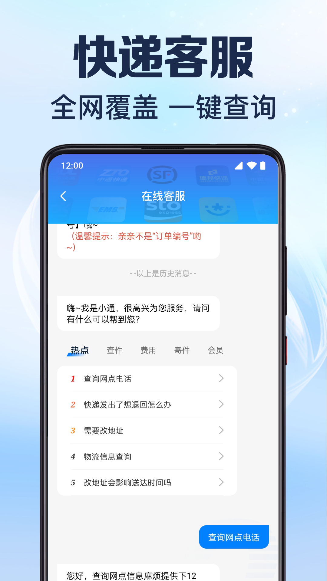 101快递查询电脑版截图
