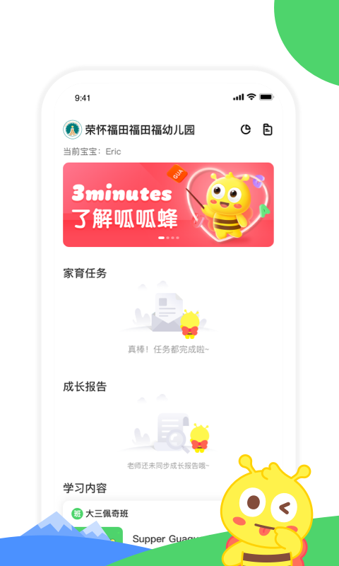 呱呱蜂乐园