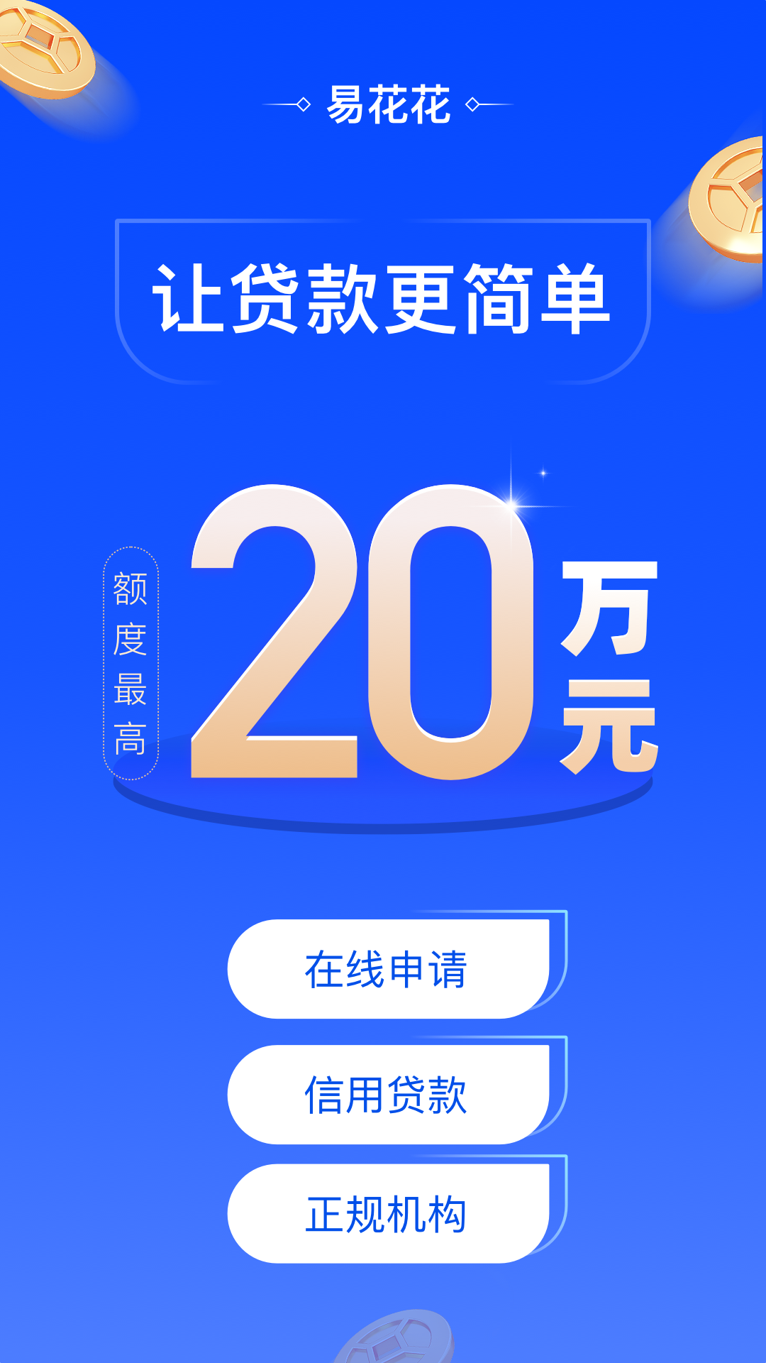易花花(原易借速贷)
