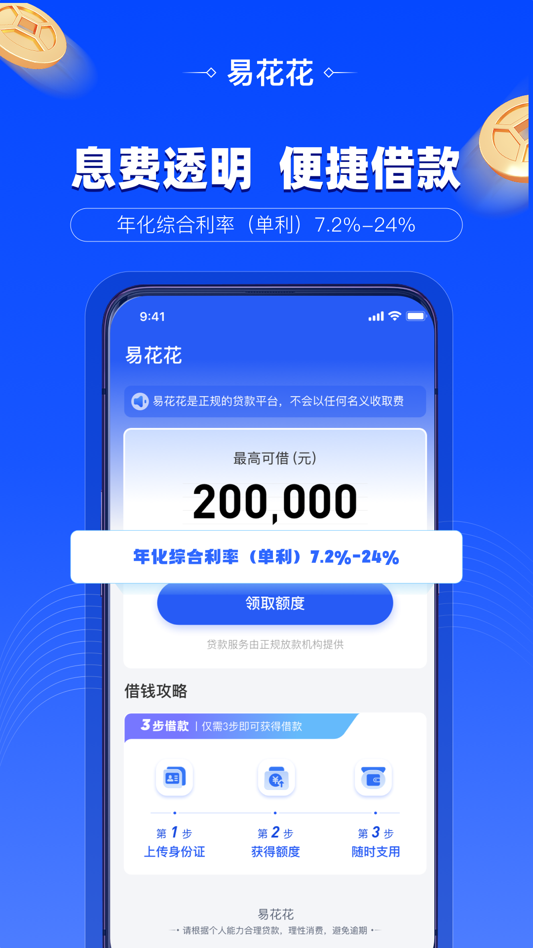 易花花(原易借速贷)
