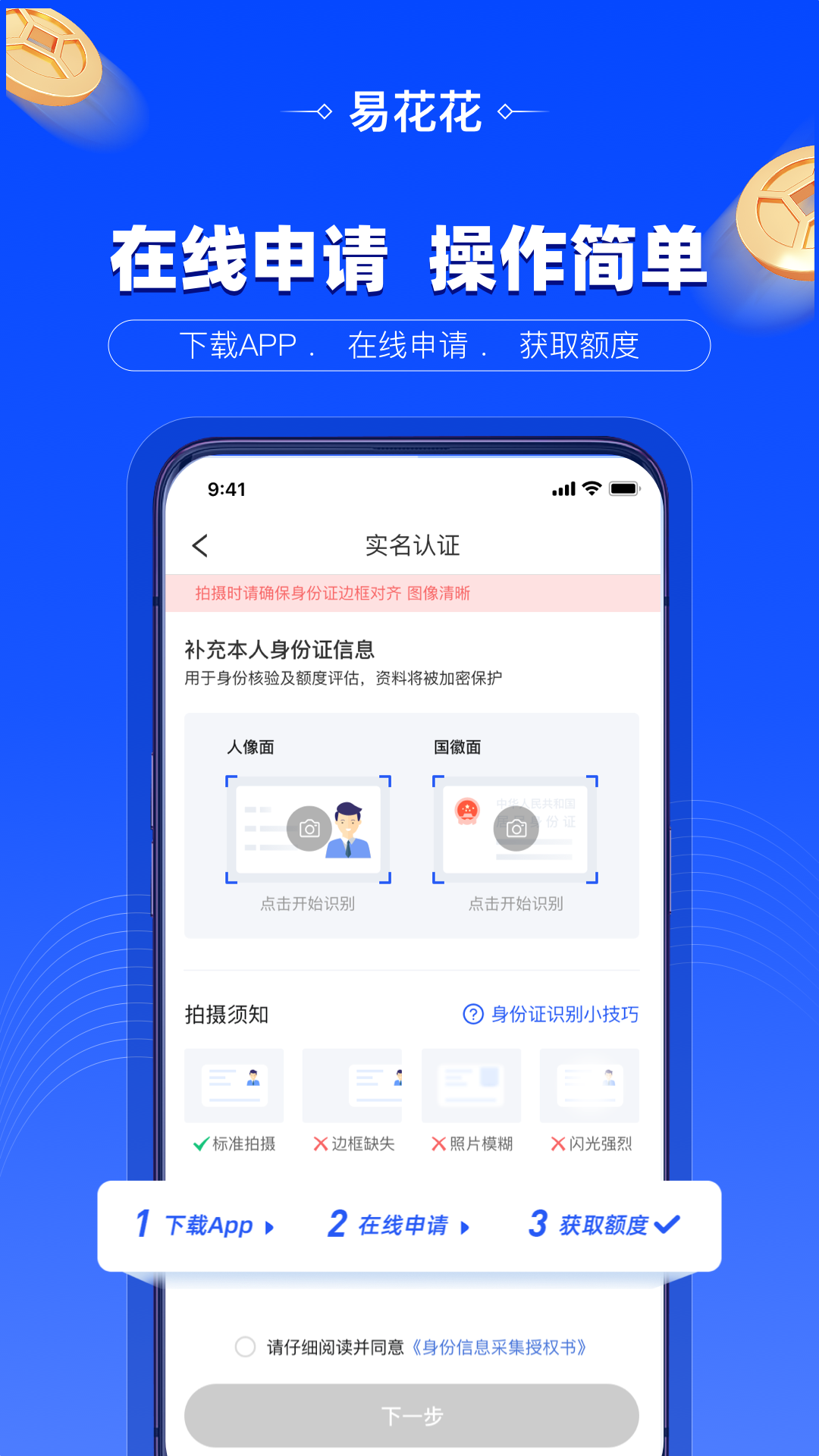 易花花(原易借速贷)