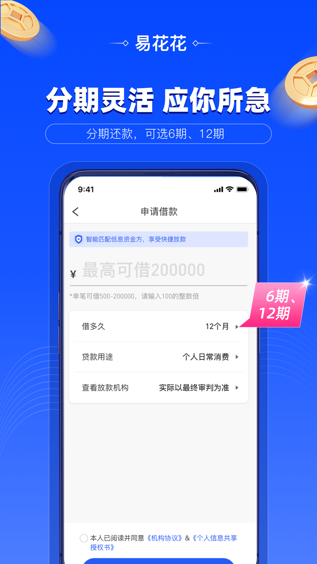 易花花(原易借速贷)