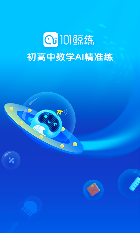 101鲸练