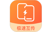 安卓极速换机助手电脑版段首LOGO