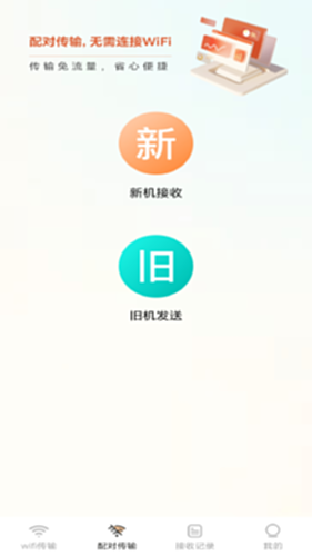 安卓极速换机助手电脑版截图2