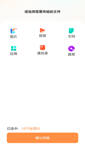 安卓极速换机助手电脑版截图4