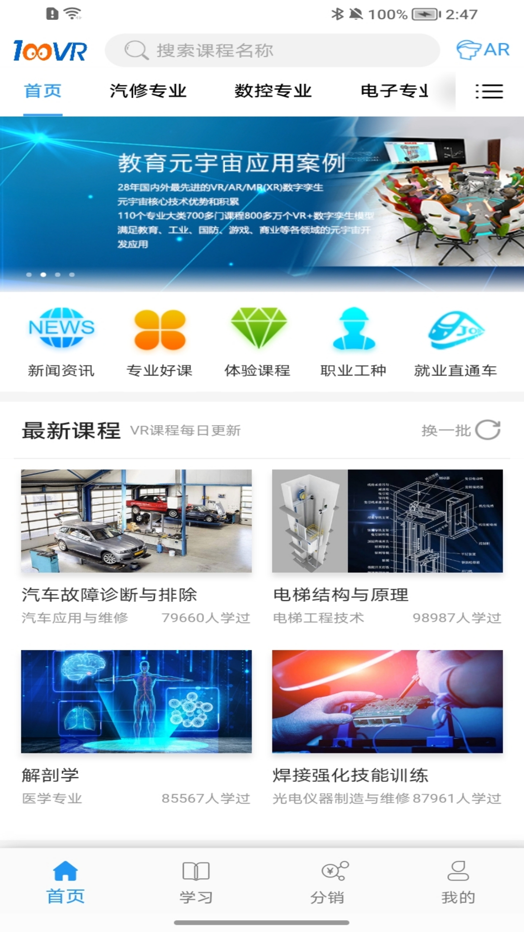 100唯尔教育电脑版截图