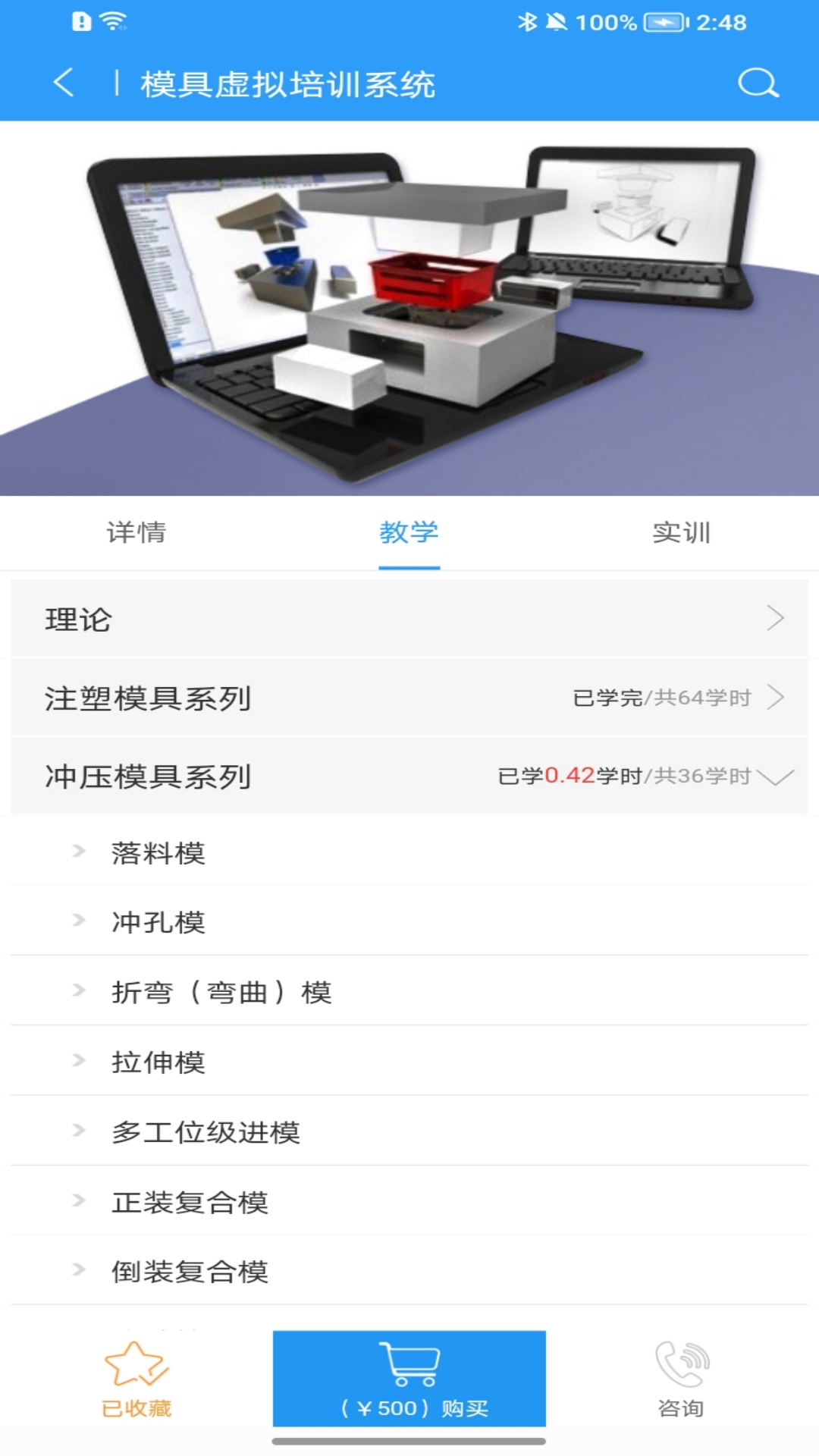 100唯尔教育电脑版截图