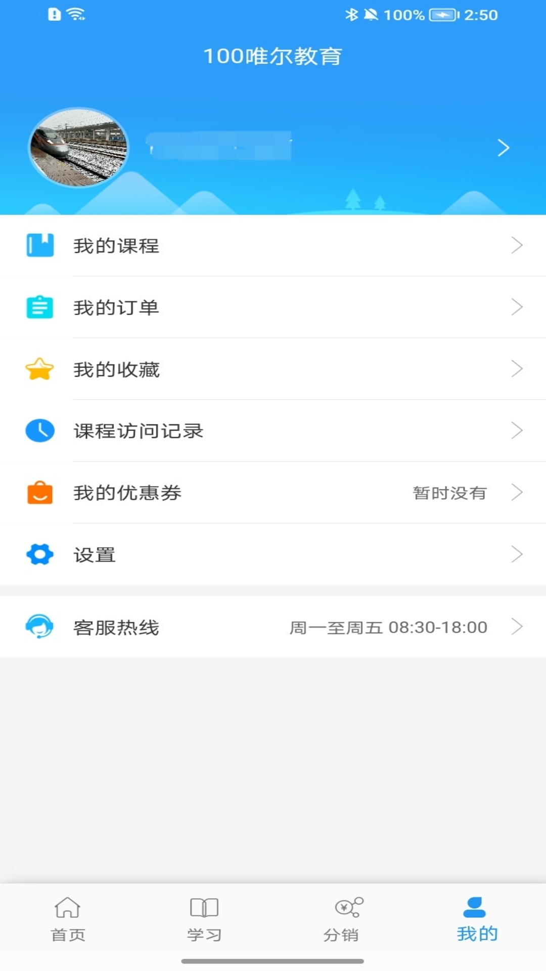 100唯尔教育电脑版截图