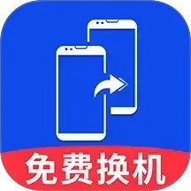 安卓换机同步助手