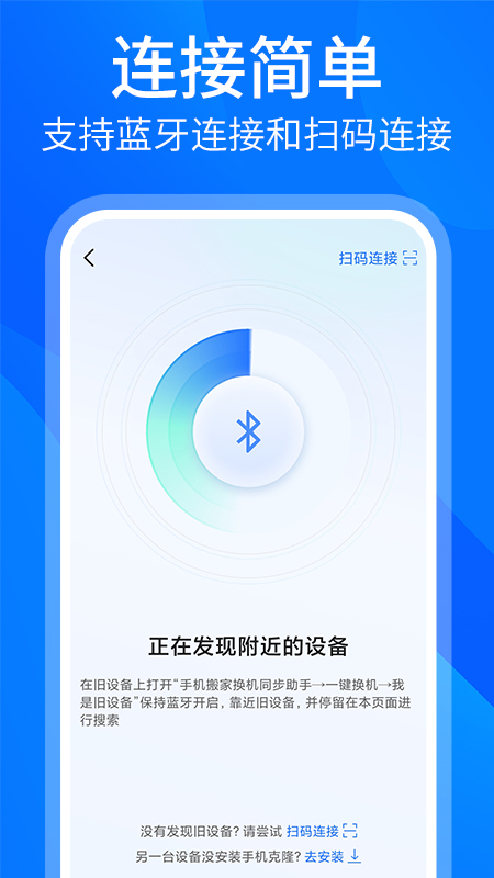 安卓换机同步助手