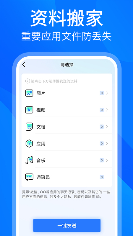 安卓换机同步助手