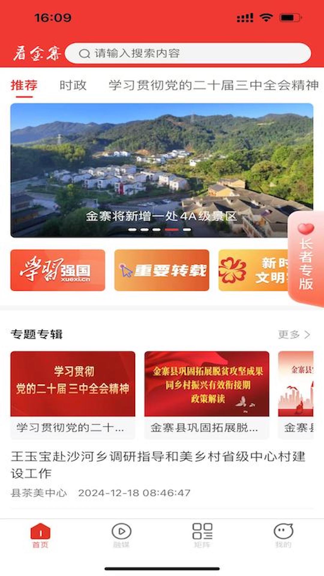 看金寨电脑版截图