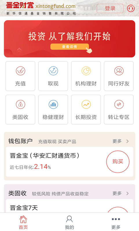 晋金财富