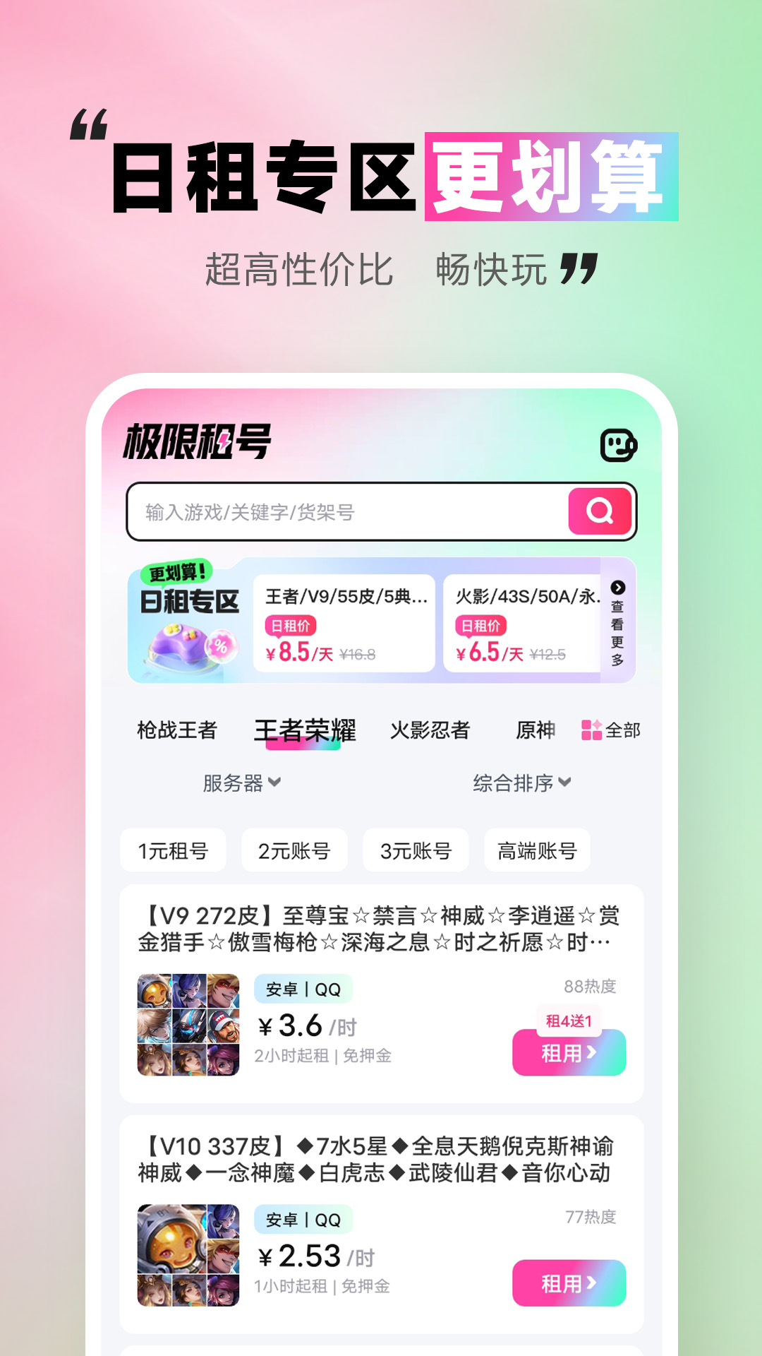 极限租号
