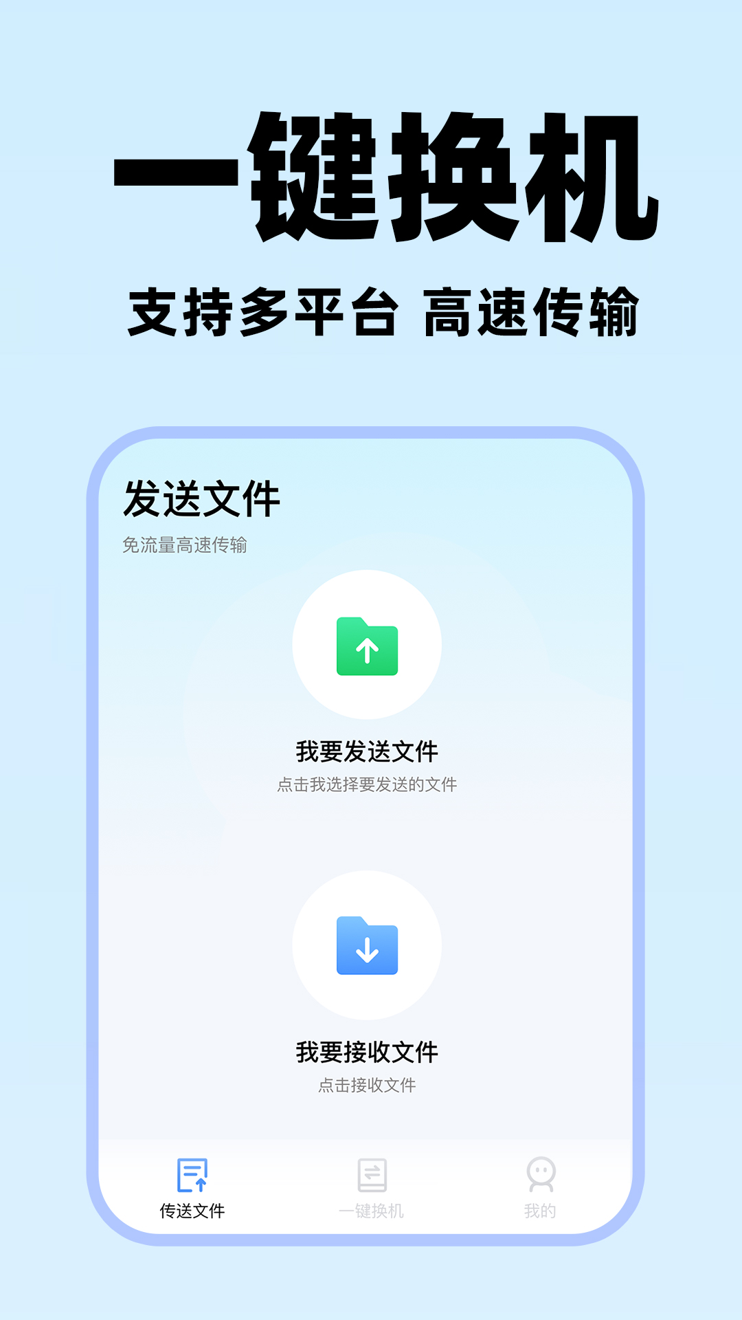 安卓换机搬家电脑版截图