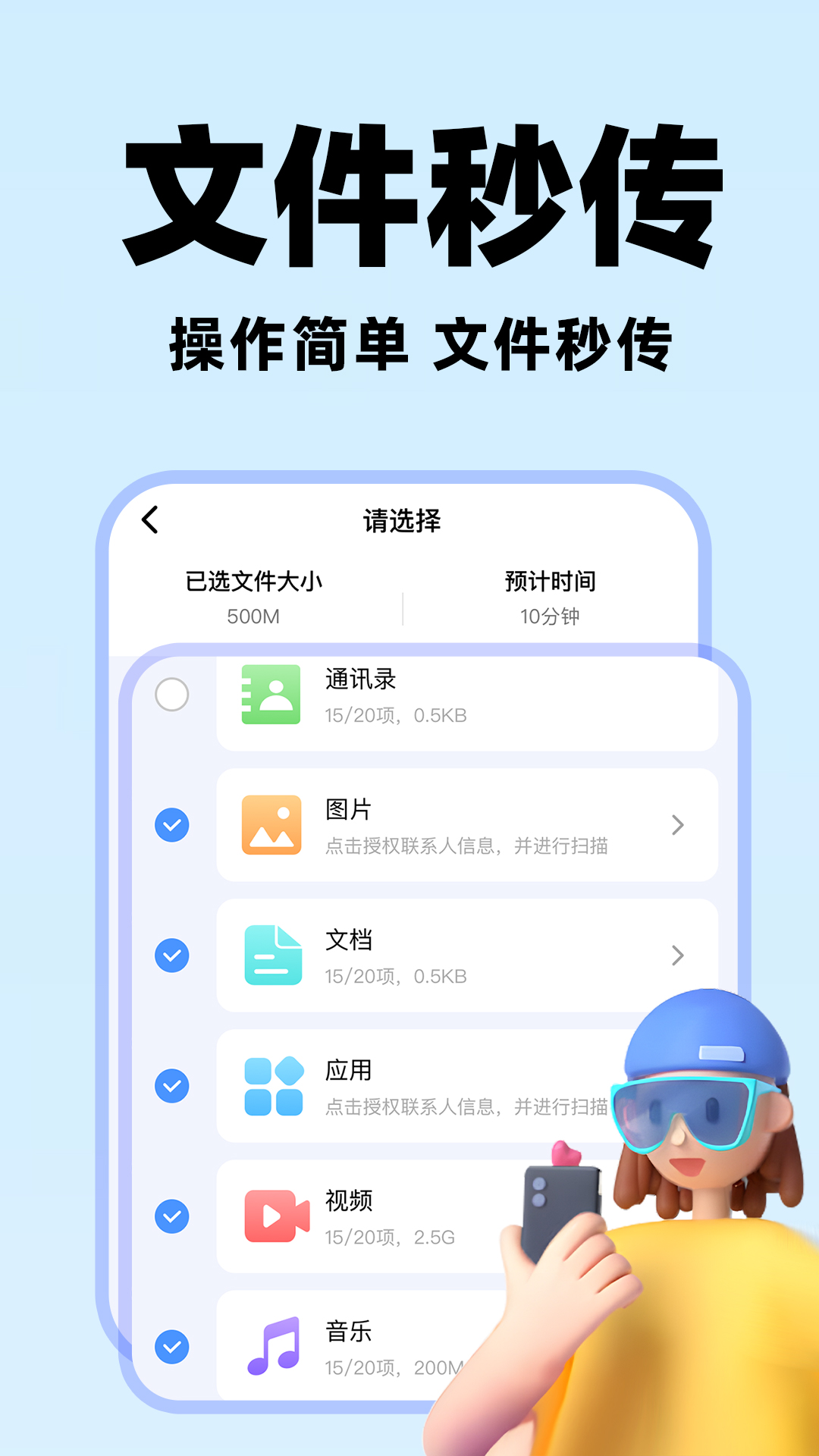 安卓换机搬家电脑版截图
