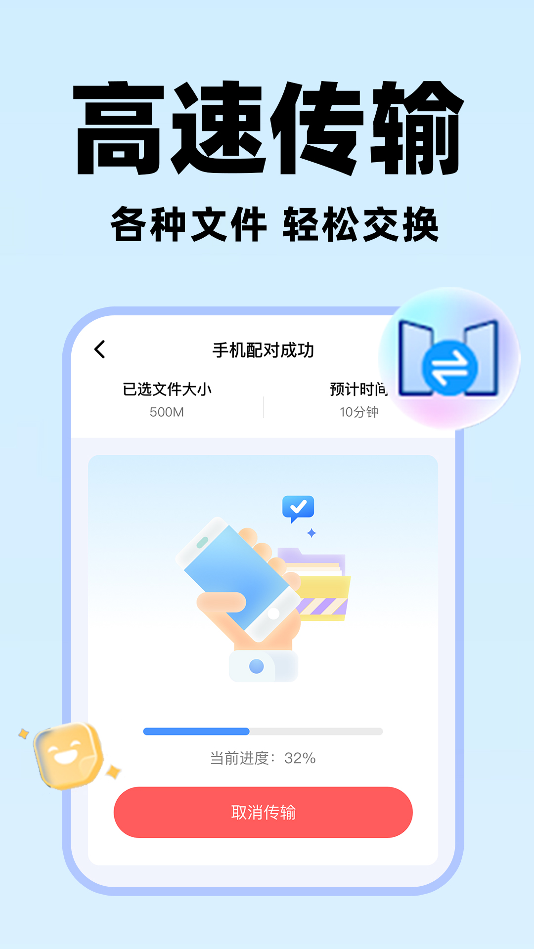 安卓换机搬家电脑版截图