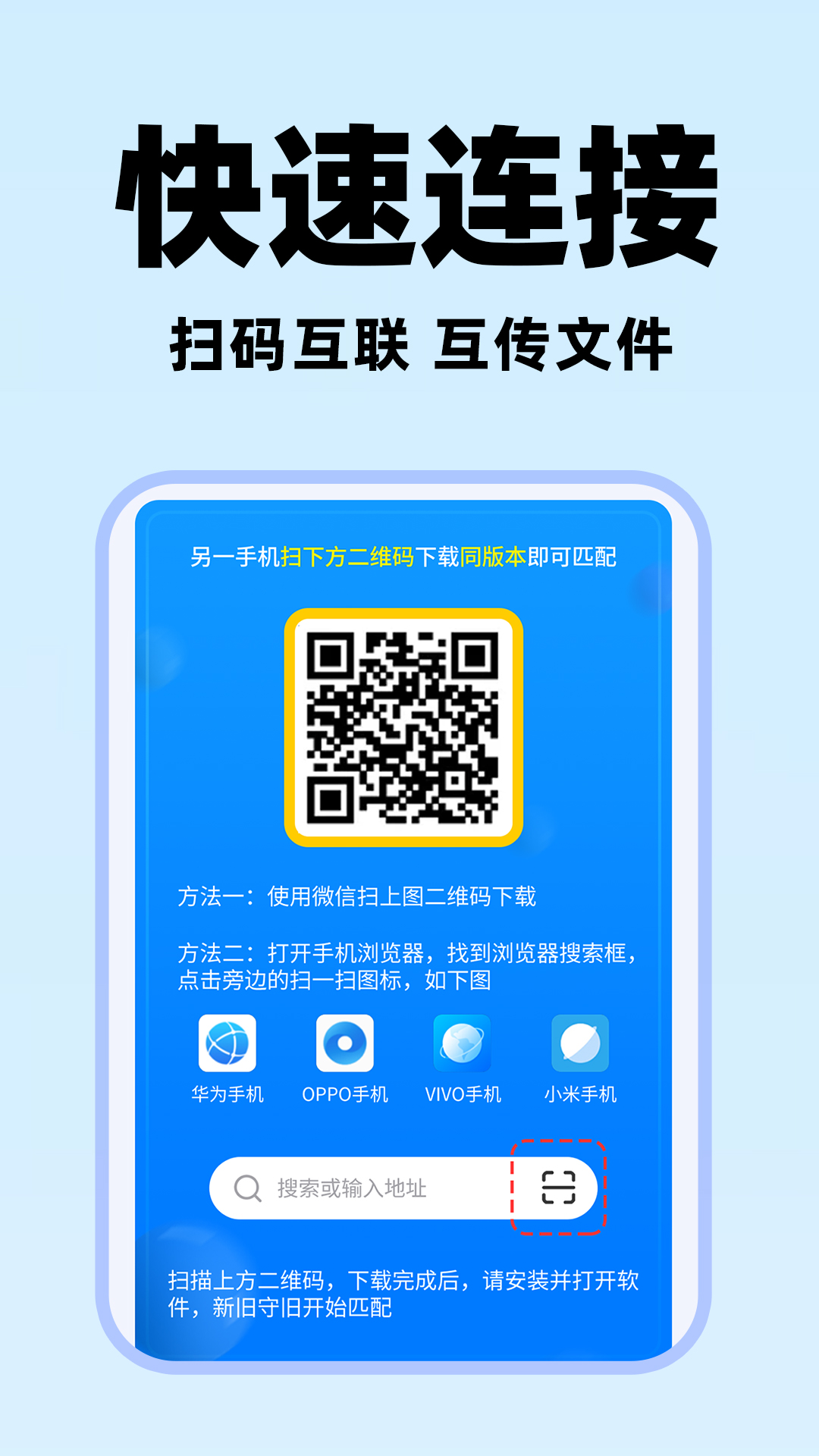 安卓换机搬家电脑版截图