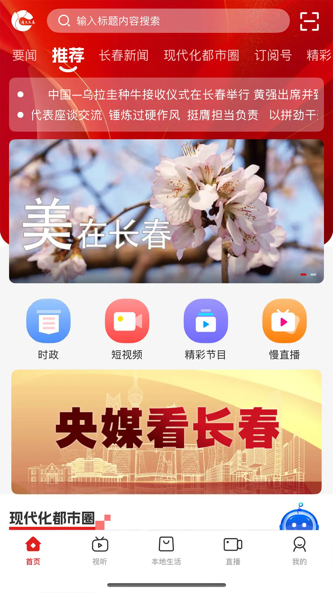 看见长春