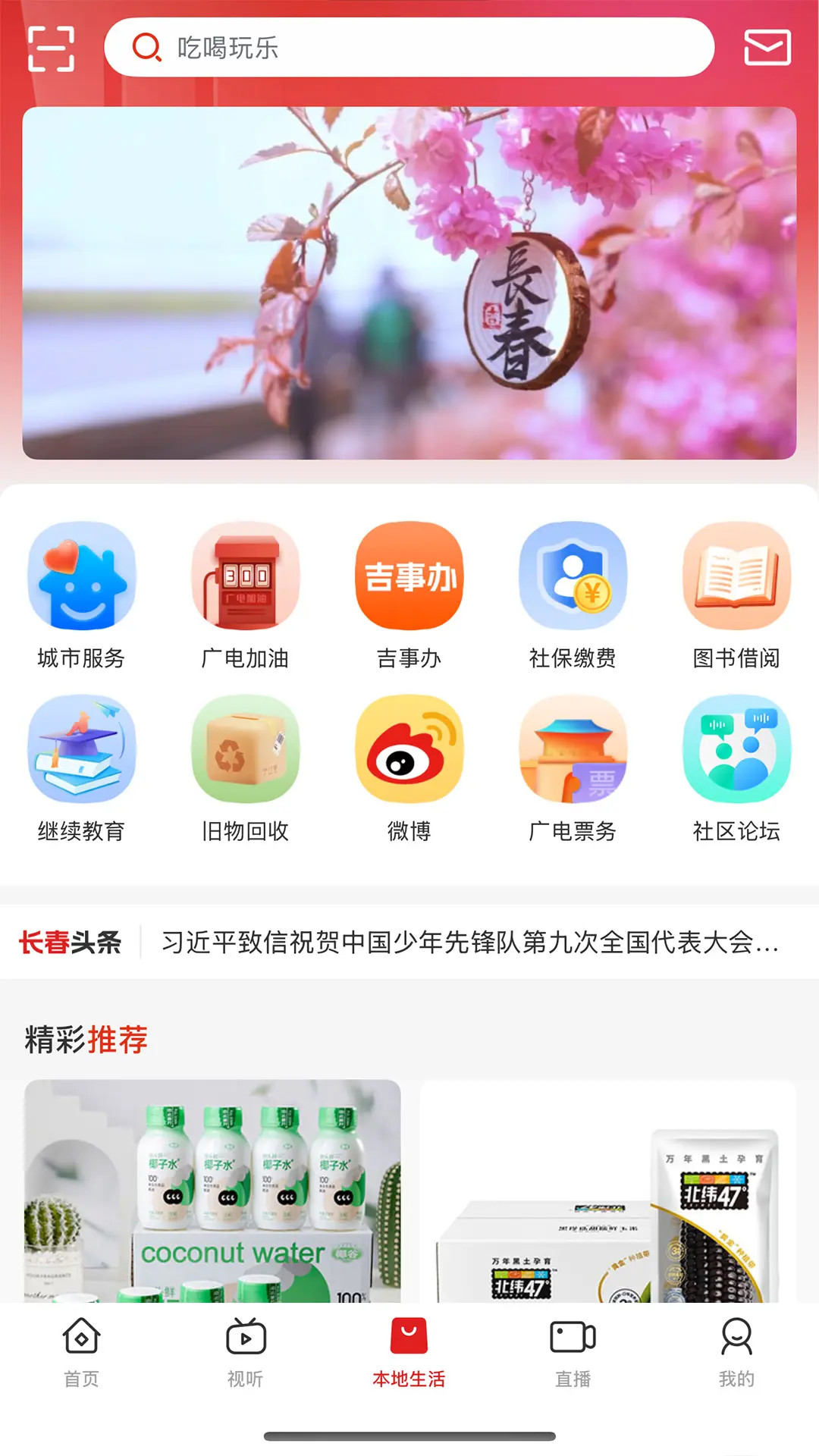 看见长春