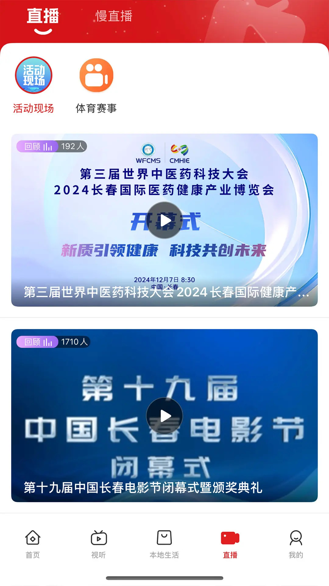 看见长春