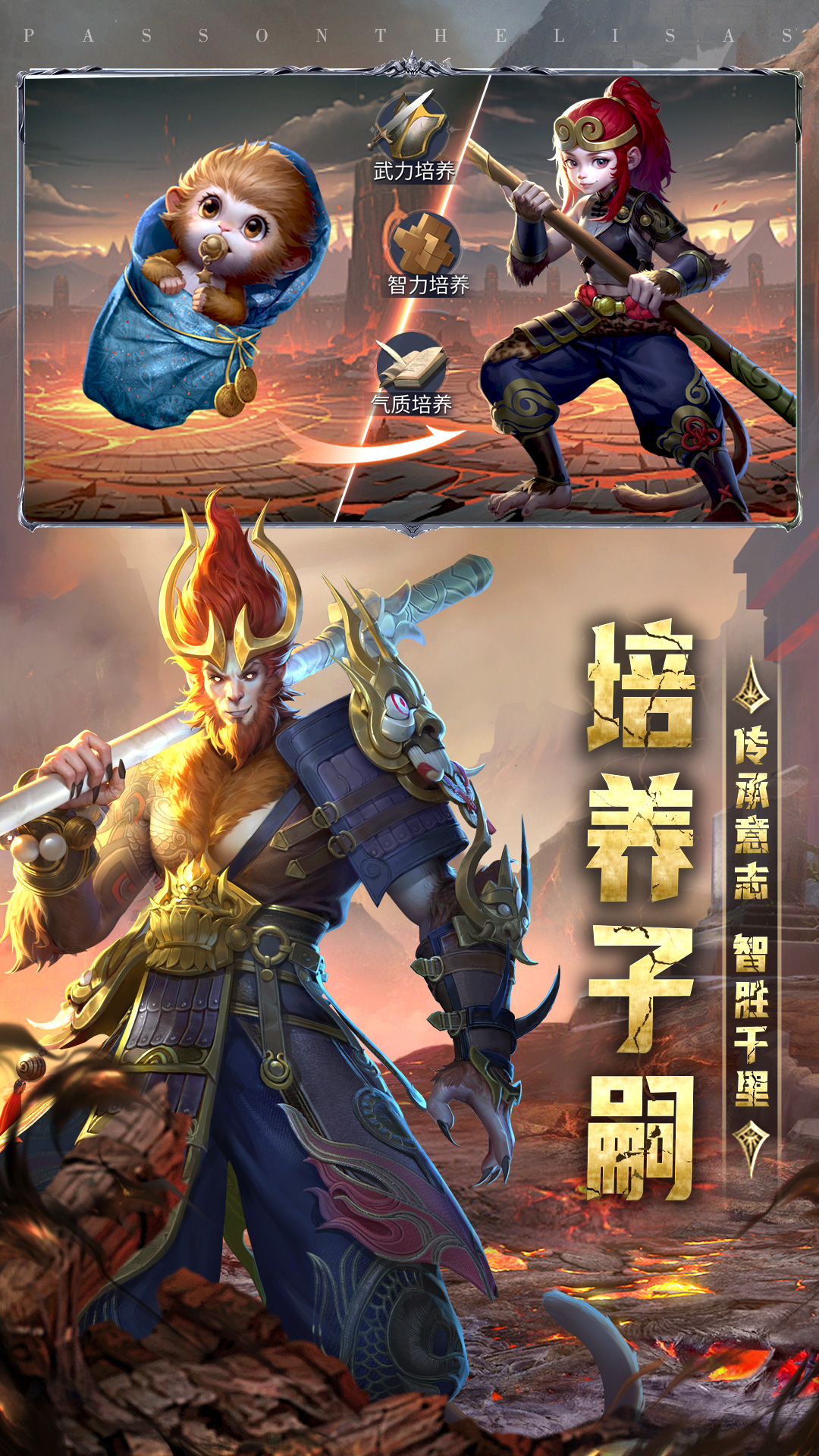 传承：利萨斯英雄