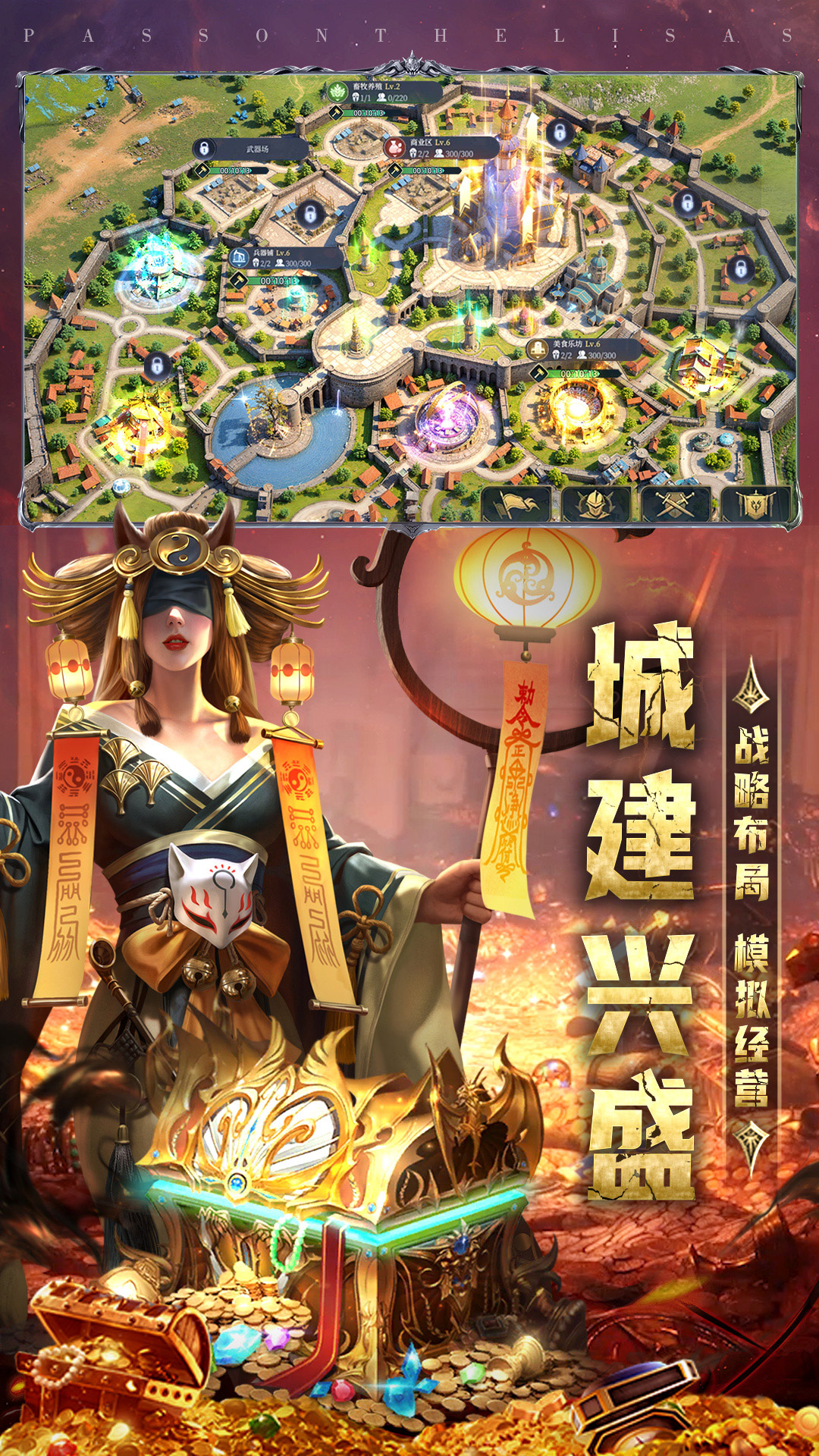 传承：利萨斯英雄