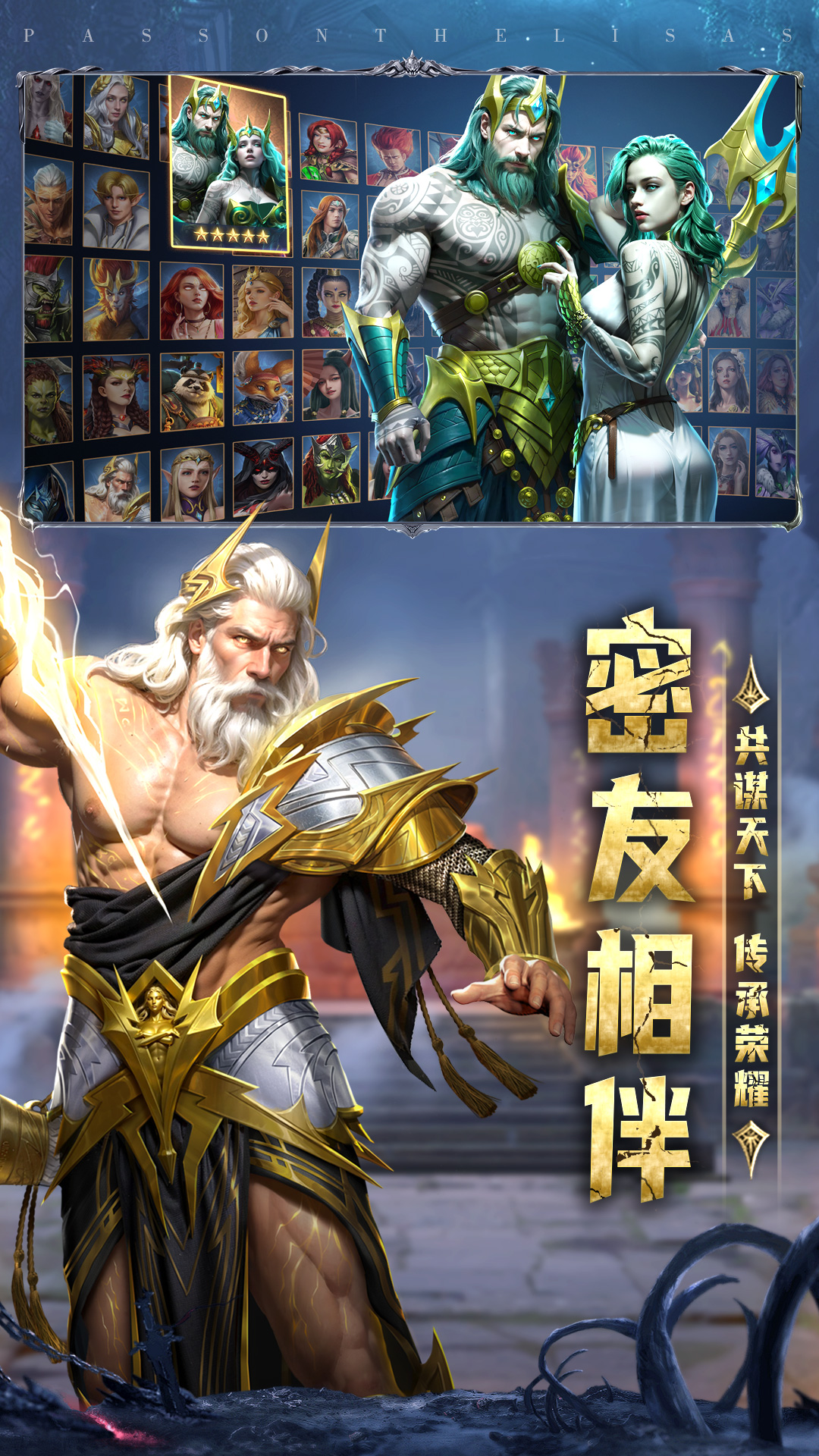 传承：利萨斯英雄