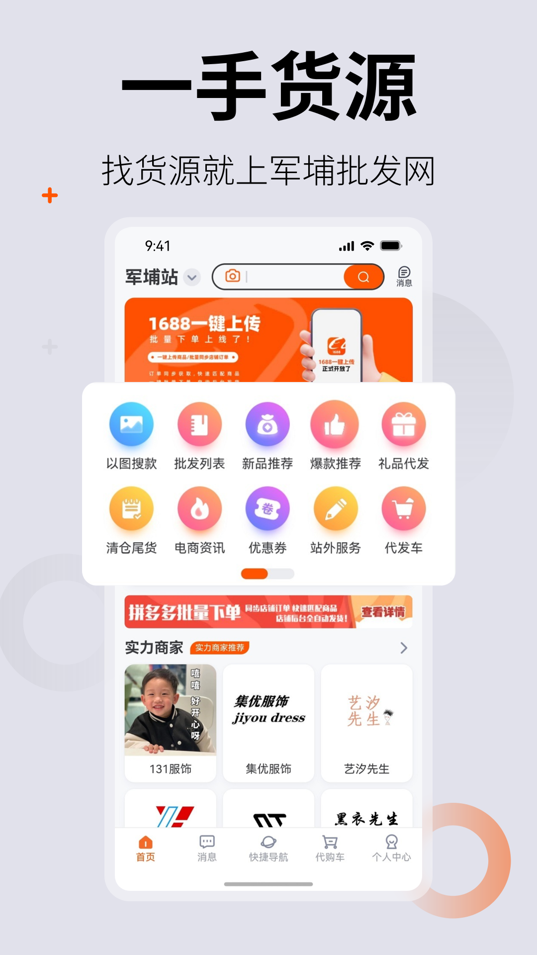 0663批发网电脑版截图