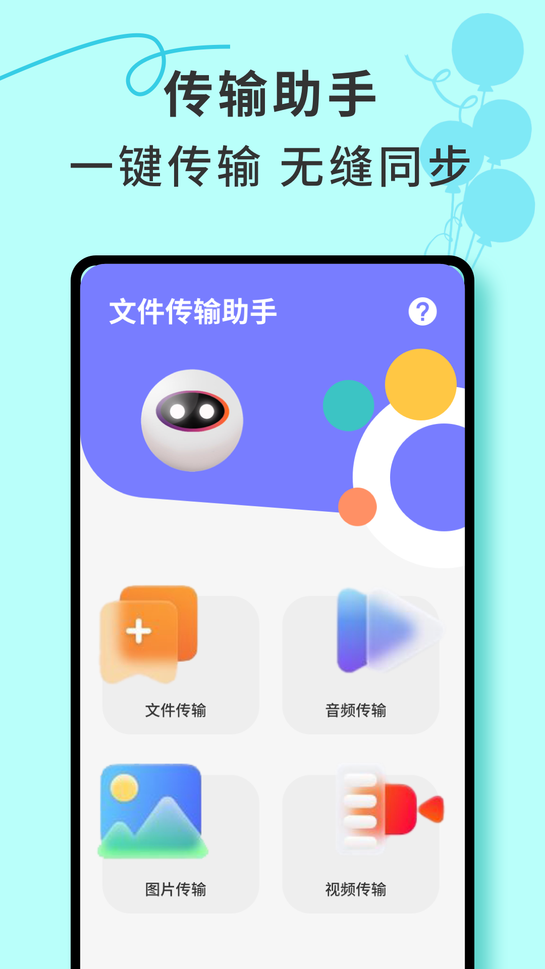 安卓传输到iOS电脑版截图
