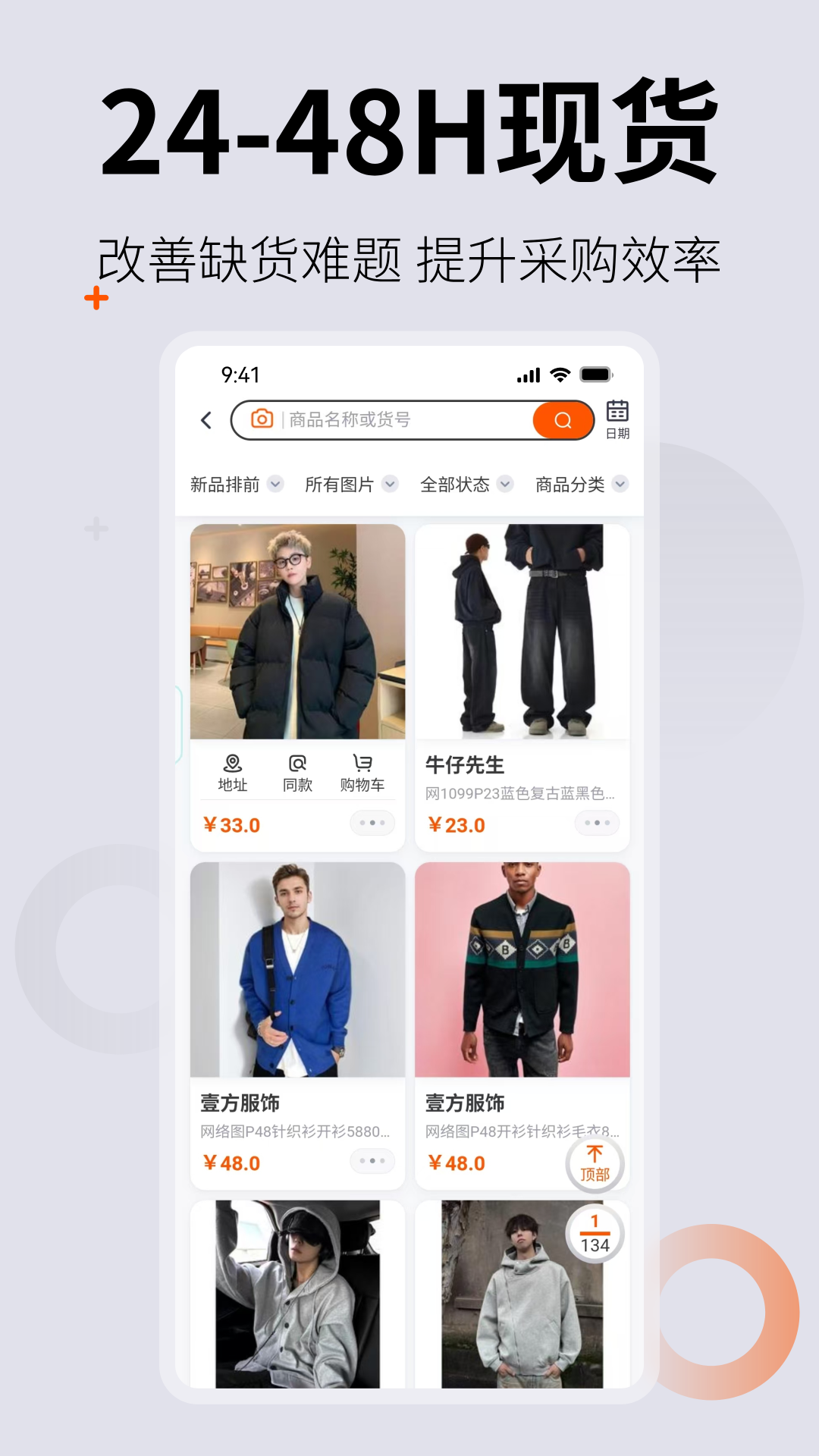 0663批发网电脑版截图