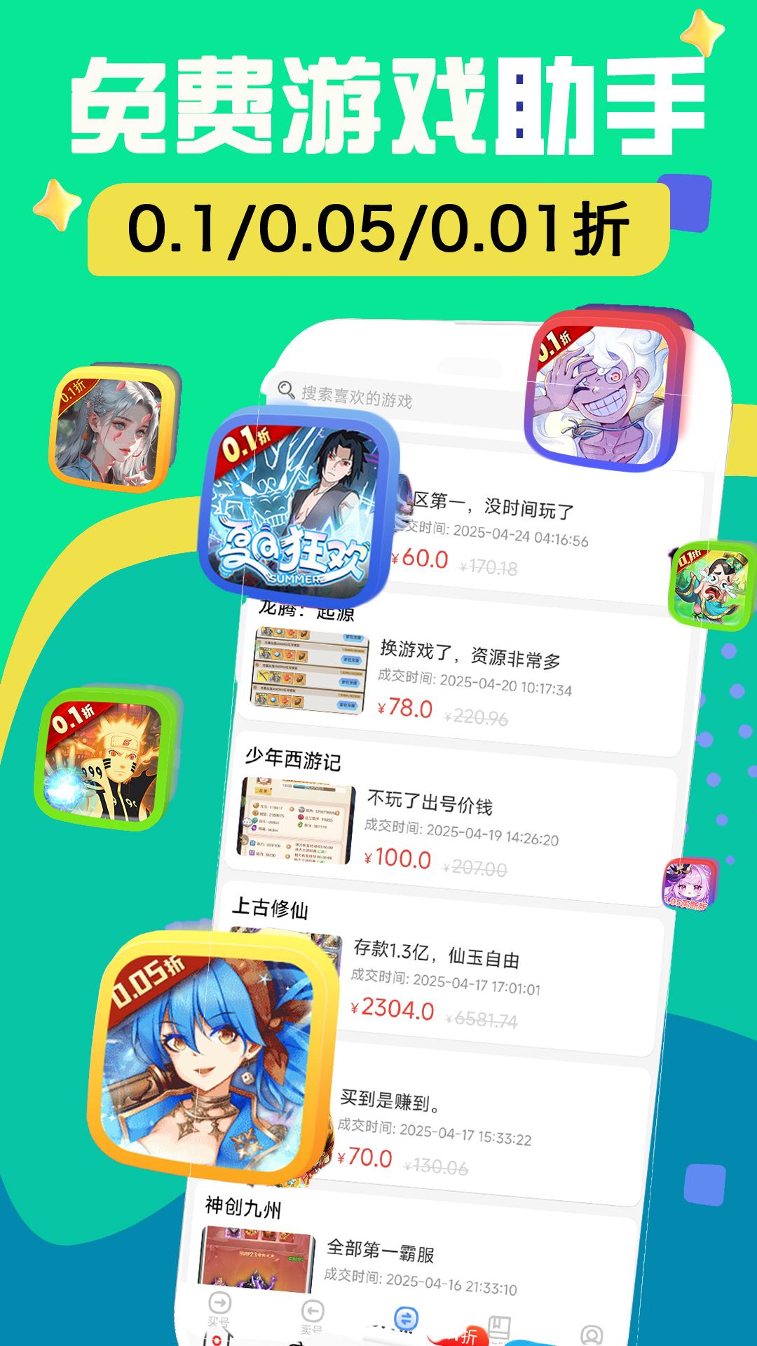 0.1折游戏助手电脑版截图