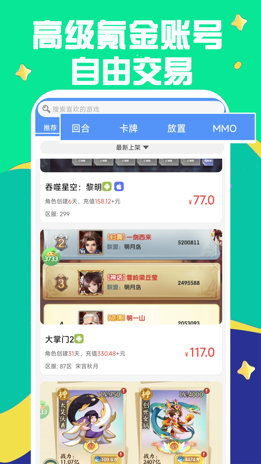 0.1折游戏助手电脑版截图