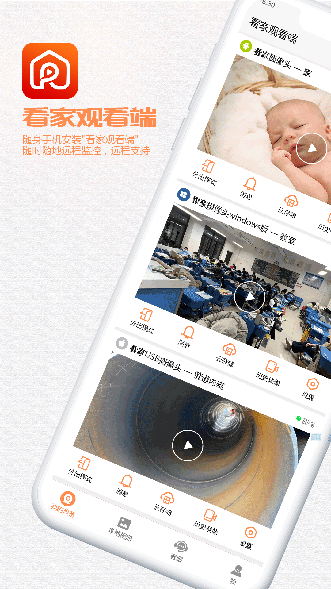 看家观看端电脑版截图
