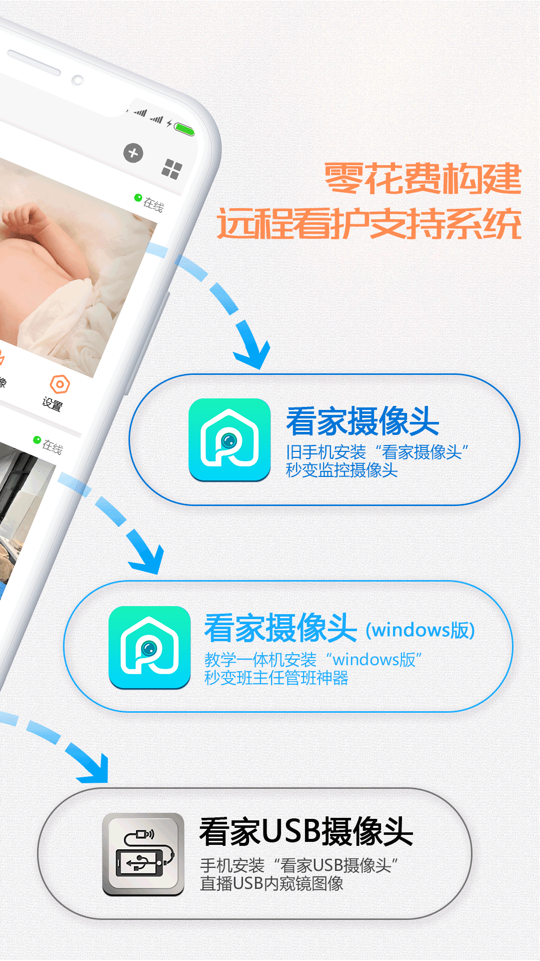 看家观看端电脑版截图