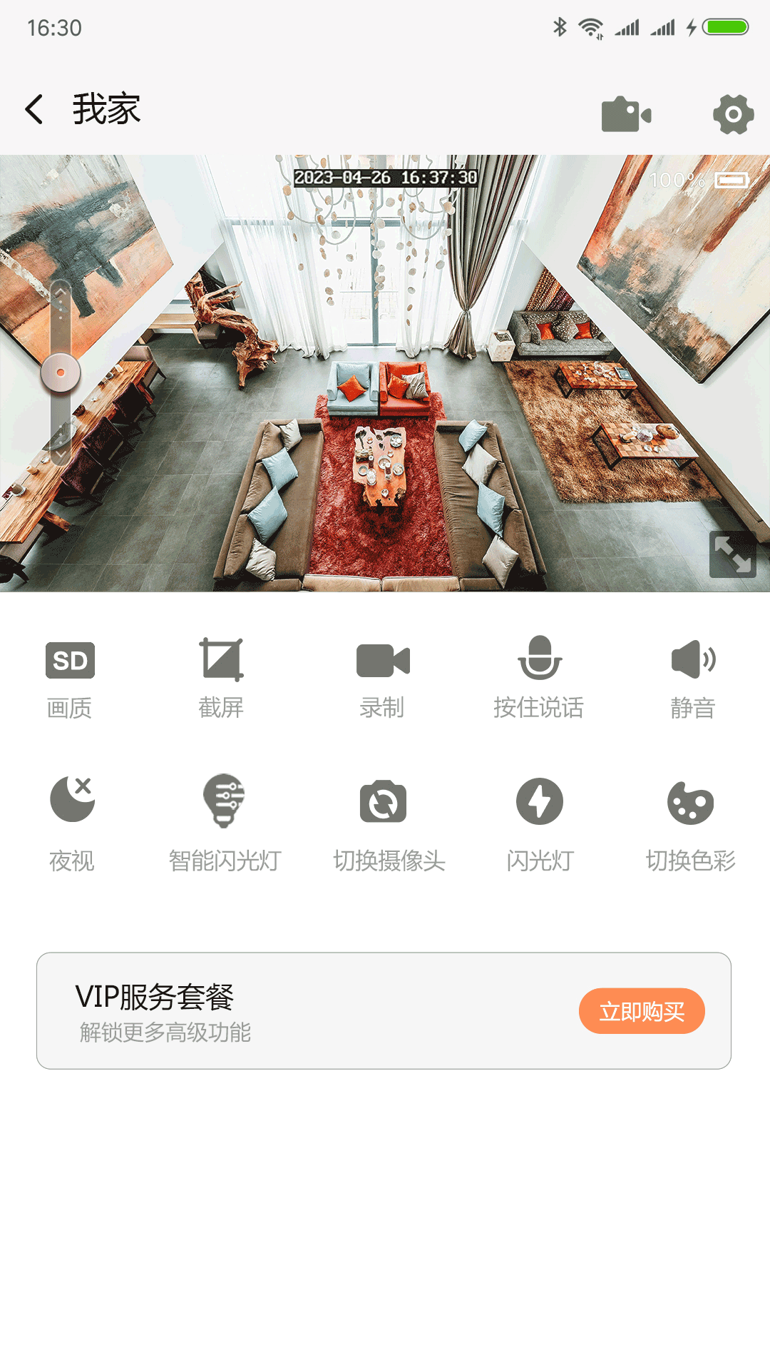 看家观看端电脑版截图