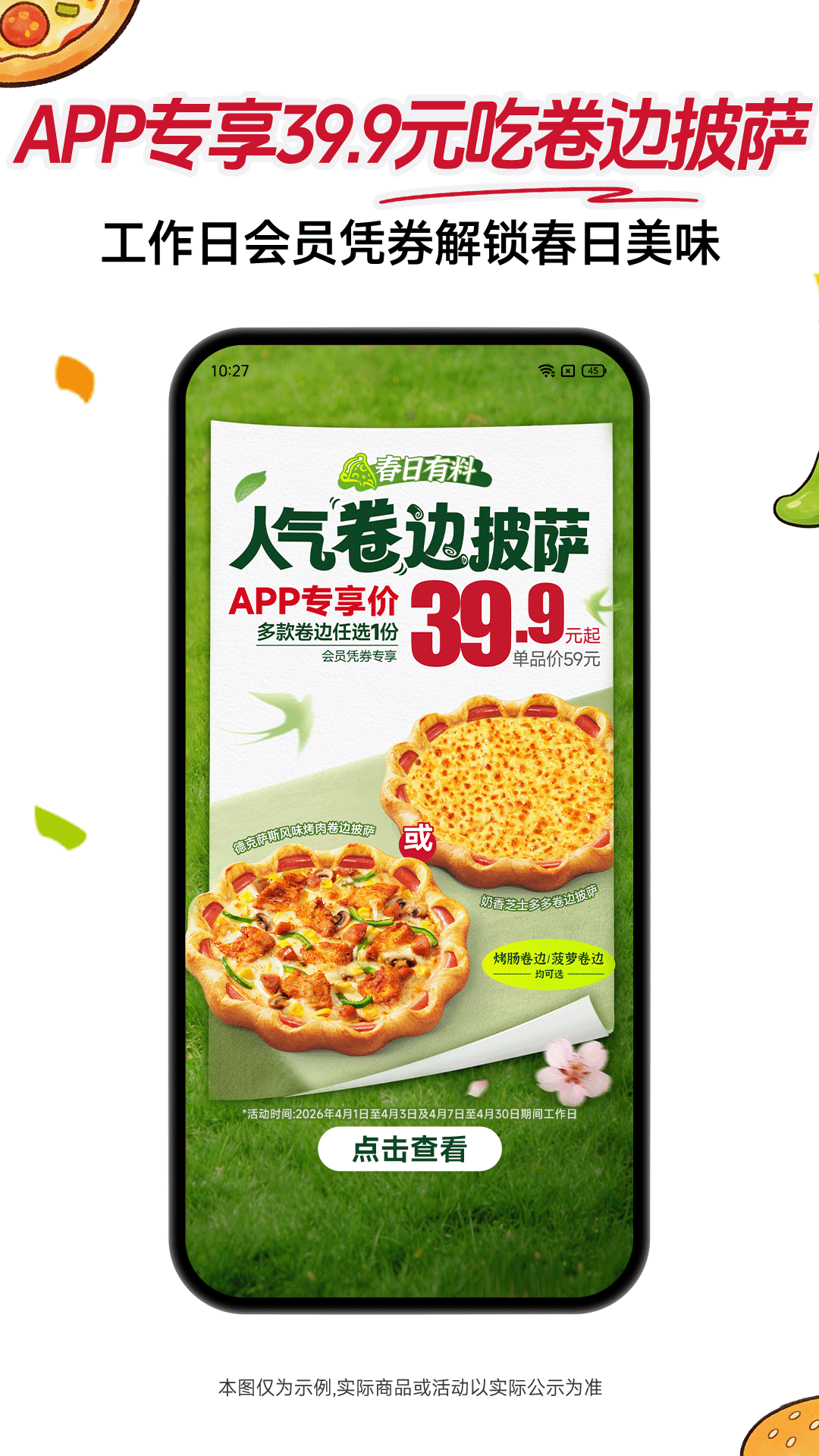 必胜客电脑版截图