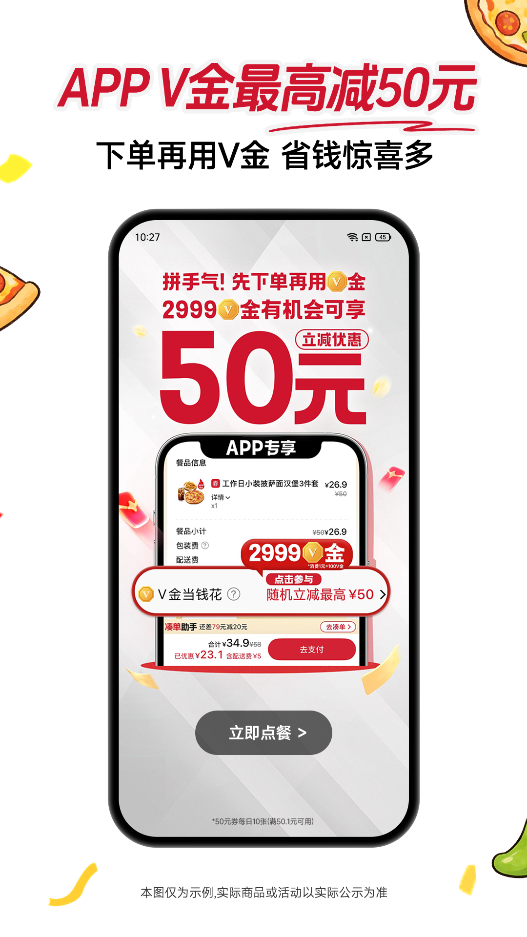 必胜客电脑版截图