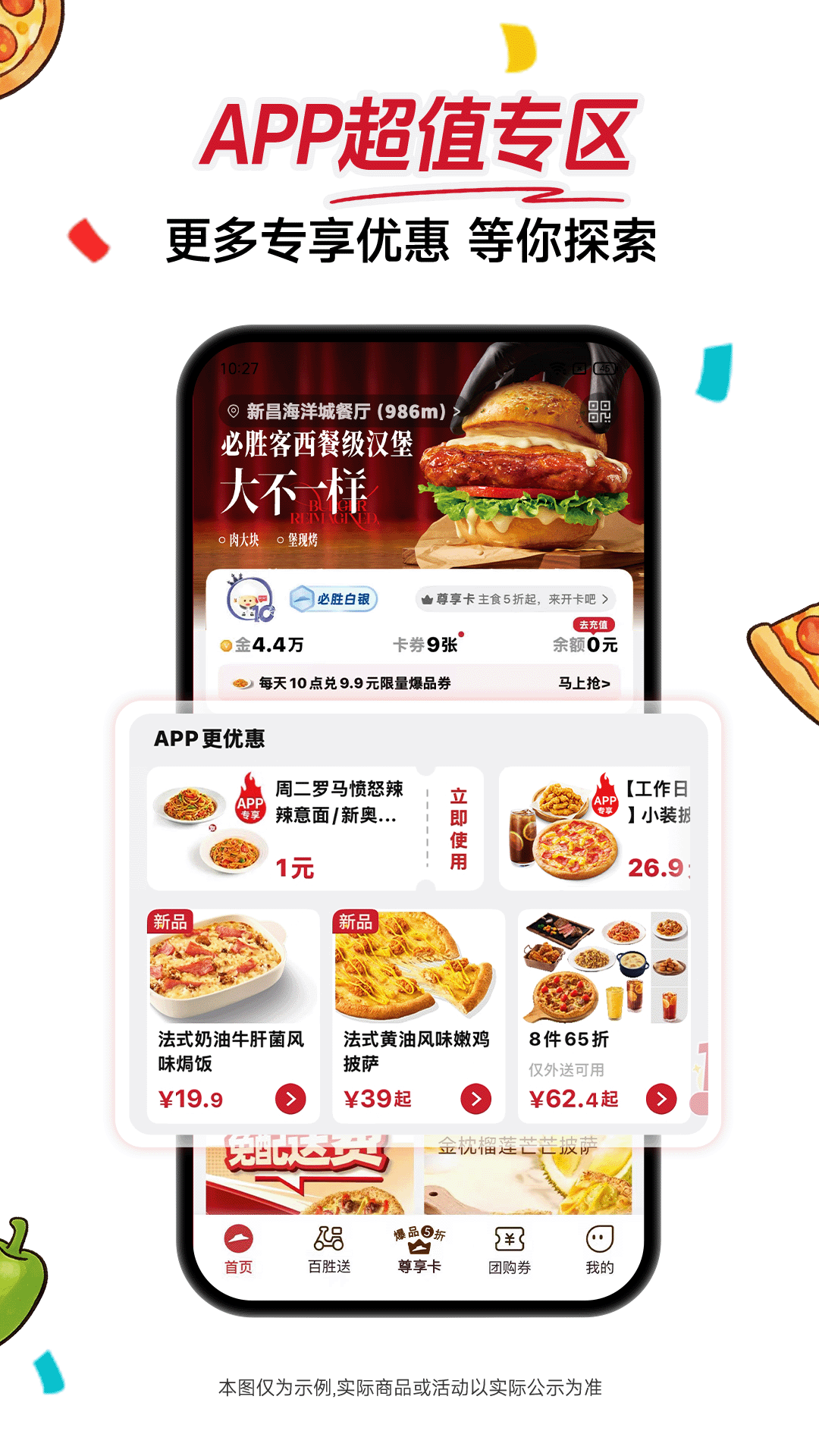 必胜客电脑版截图