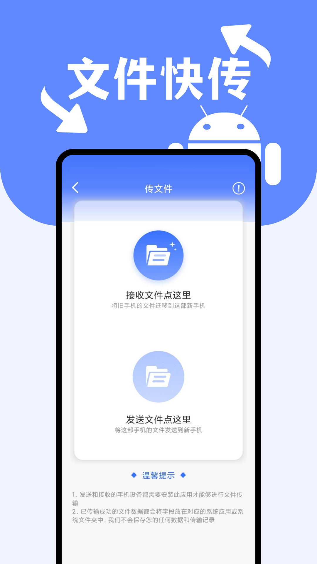 安卓搬家换机助手电脑版截图