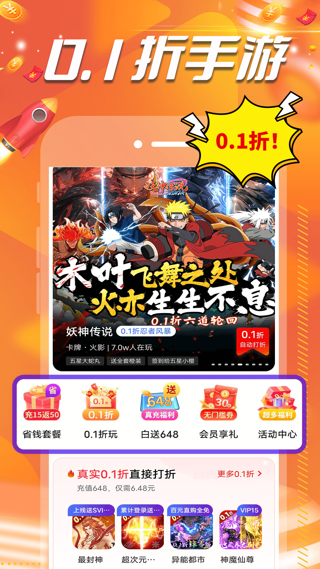 0.1折扣手游盒电脑版截图